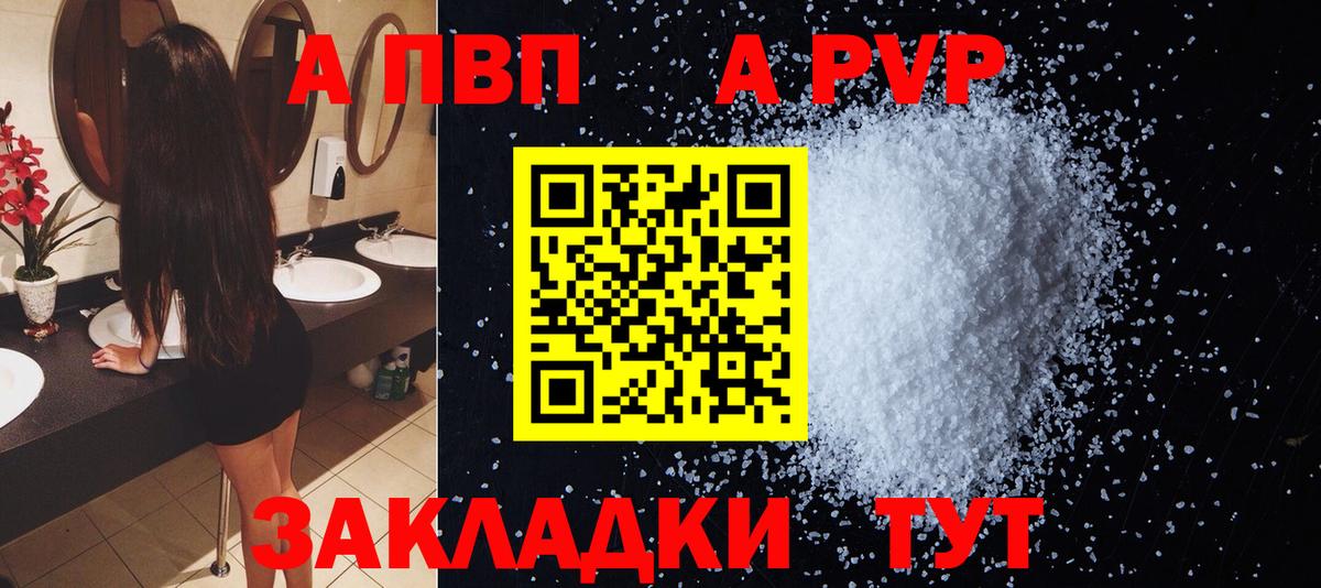 Alpha PVP VHQ  Вход с VPN  Смоленск  А ПВП Crystall 