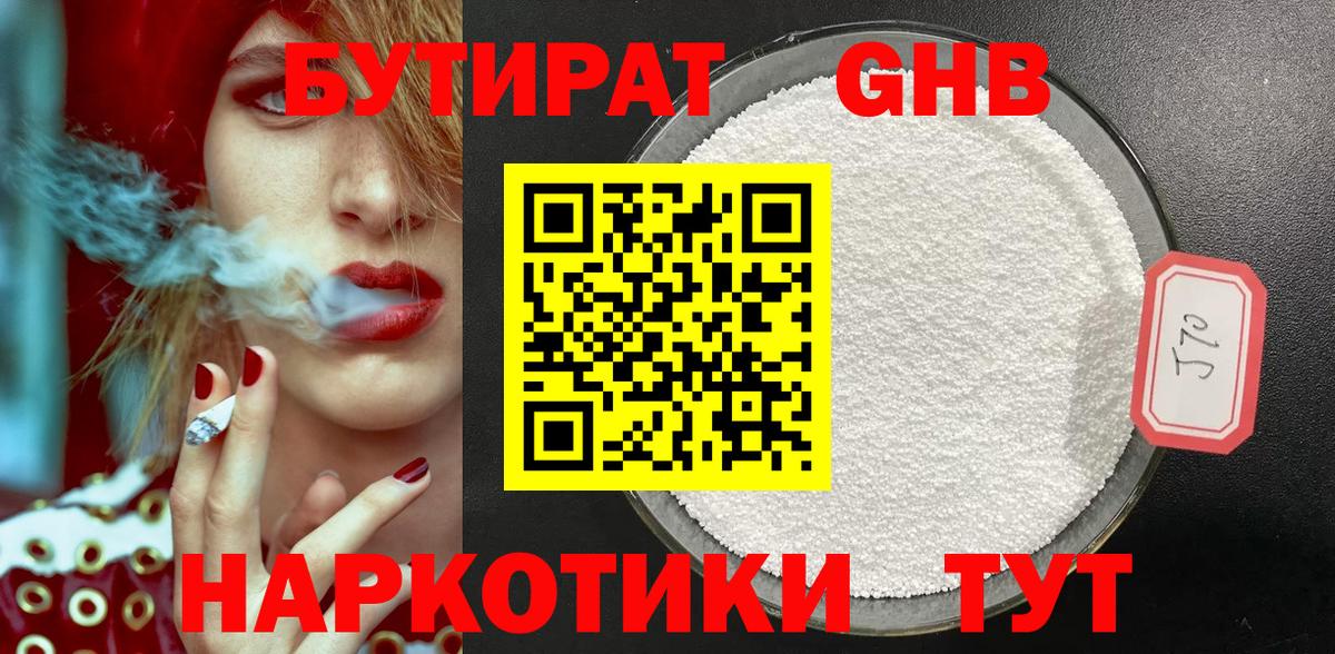 Бутират Butirat  Вход с VPN  Смоленск 