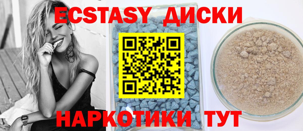 Экстази круглые Смоленск