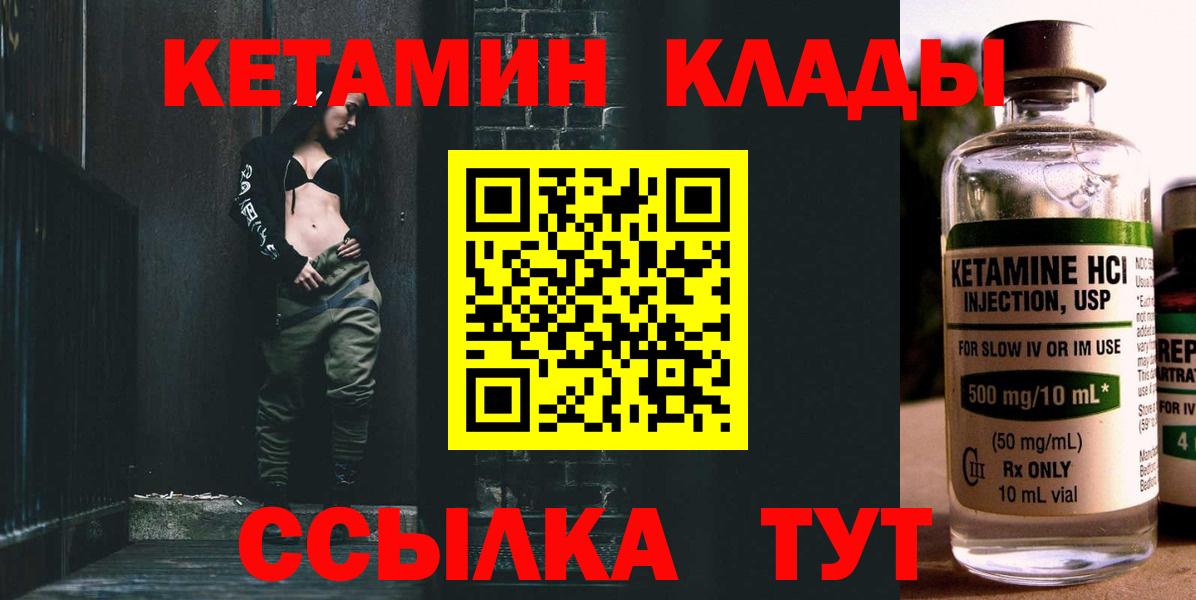 Смоленск  Кетамин ketamine  Вход с VPN 