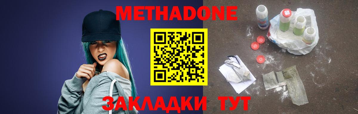 МЕТАДОН кристалл Смоленск